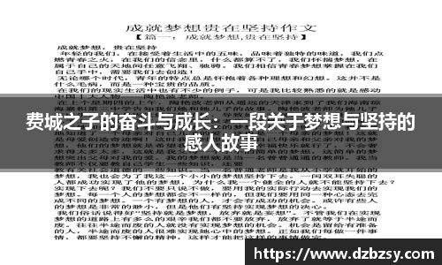 费城之子的奋斗与成长：一段关于梦想与坚持的感人故事