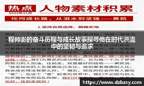 程帅澎的奋斗历程与成长故事探寻他在时代洪流中的坚韧与追求